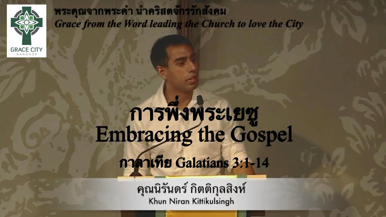 การพึ่งพระเยซู 