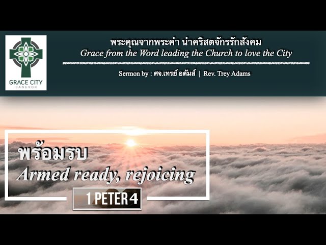 พร้อมรบ
