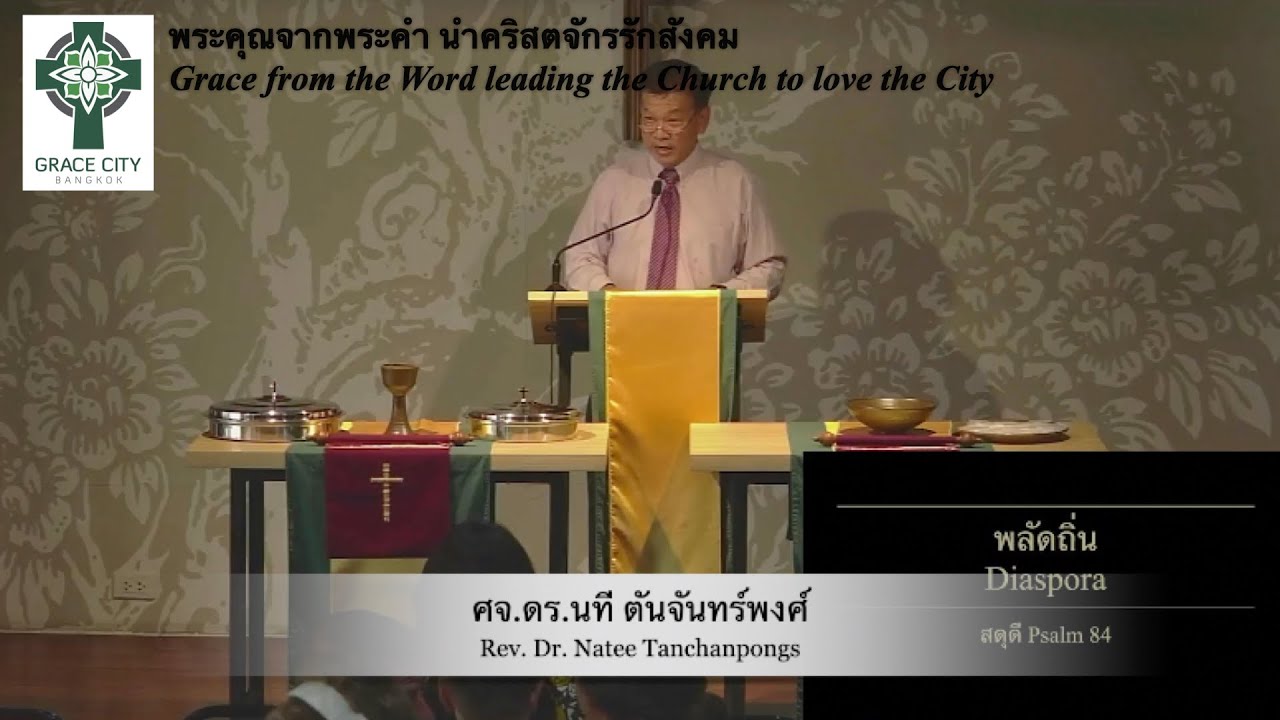 พลัดถิ่น