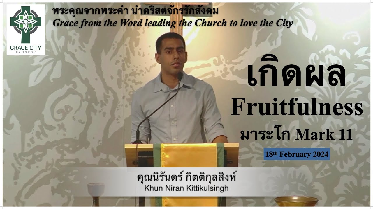 เกิดผล