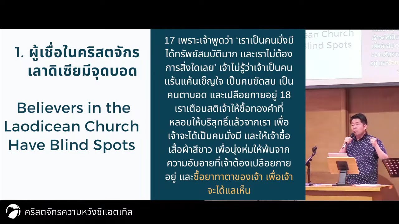 จุดบอด (ตอนที่ 1)