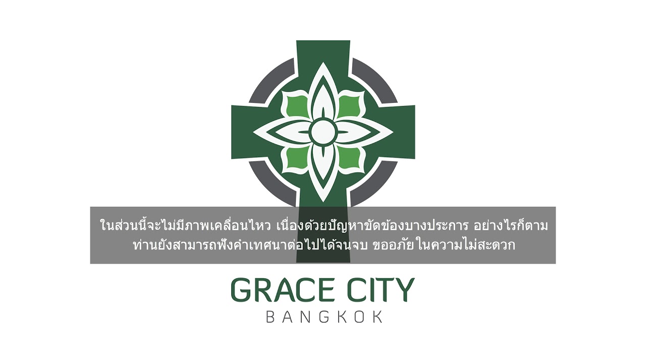 คริสตจักรที่มีใจแสวงหาพระเจ้า 