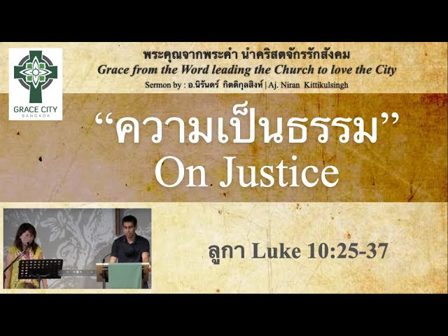 ความเป็นธรรม