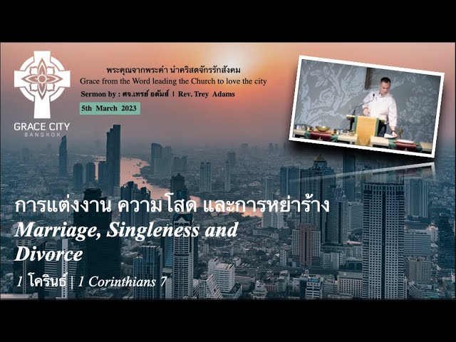 การแต่งงาน ความโสด และการหย่าร้าง