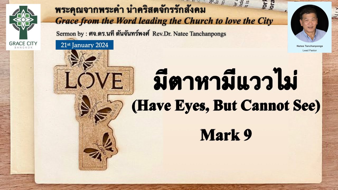 มีตาหามีแววไม่
