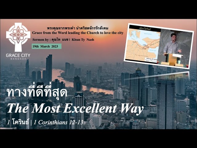 ทางที่ดีที่สุด