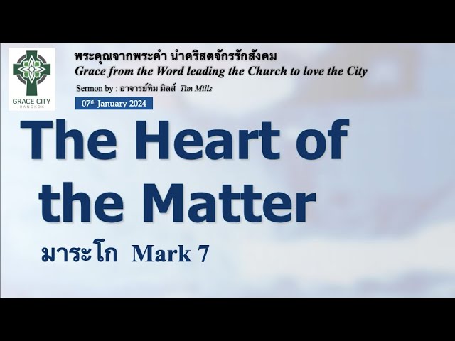 The Heart of the Matter