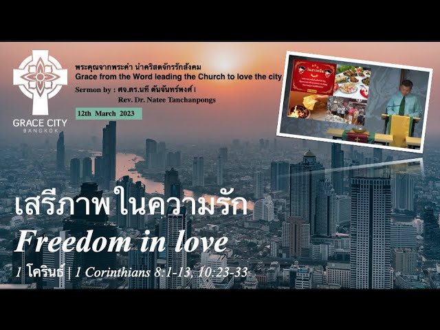 เสรีภาพในความรัก