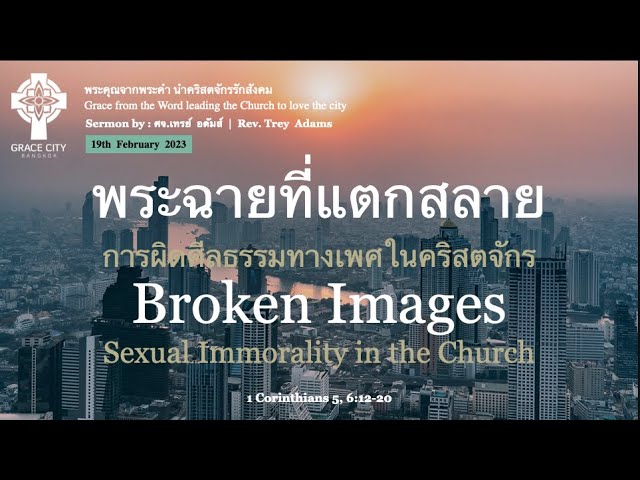 พระฉายที่แตกสลาย
