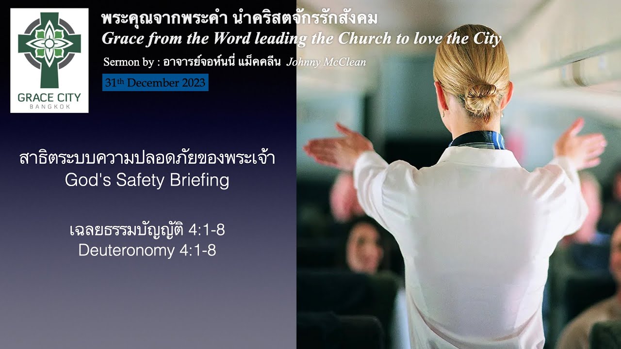 สาธิตระบบความปลอดภัยของพระเจ้า
