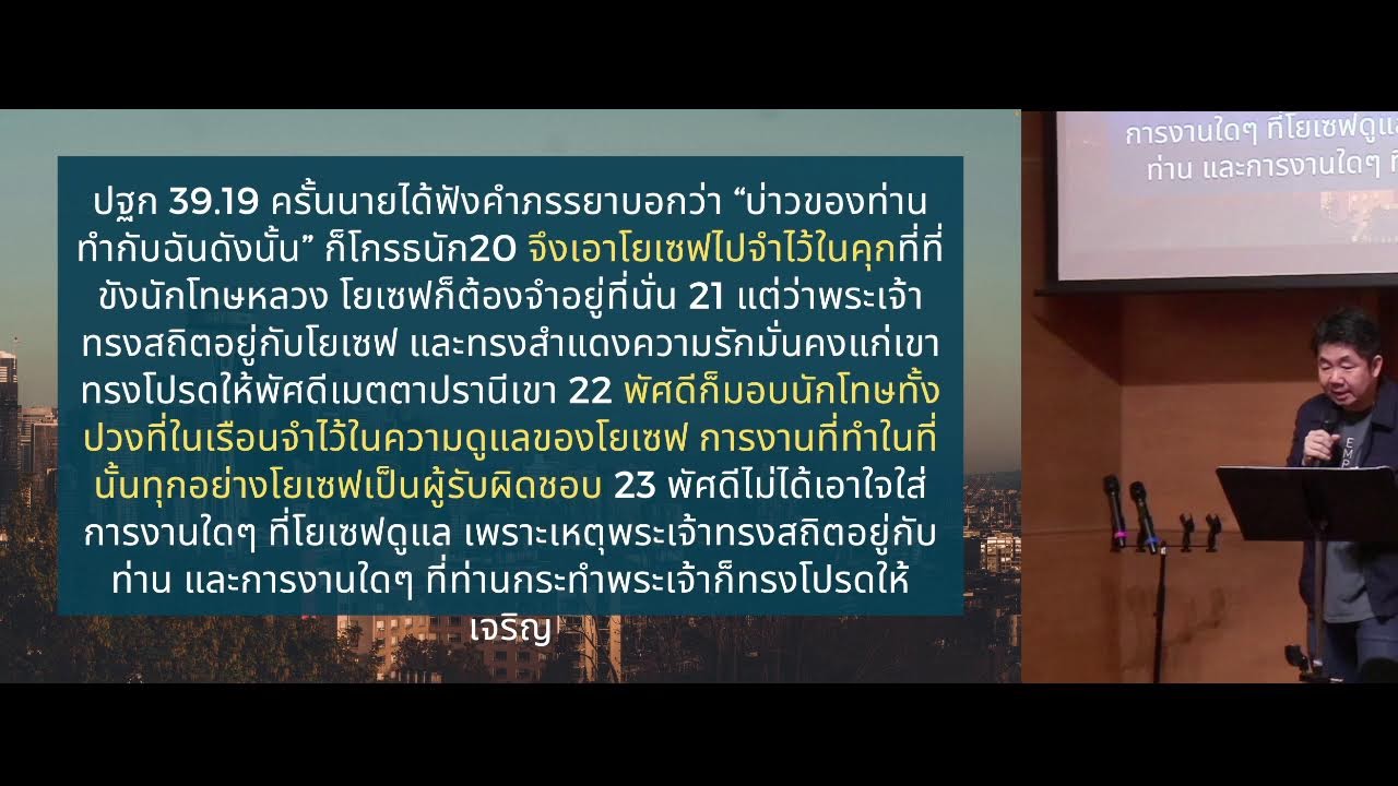 การเก็บเกี่ยวในชีวิตของโยเซฟ part 1