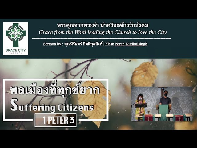 พลเมืองที่ทุกข์ยาก