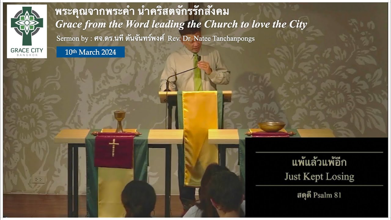 แพ้แล้วแพ้อีก