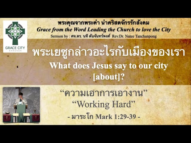 ความเอาการเอางาน 