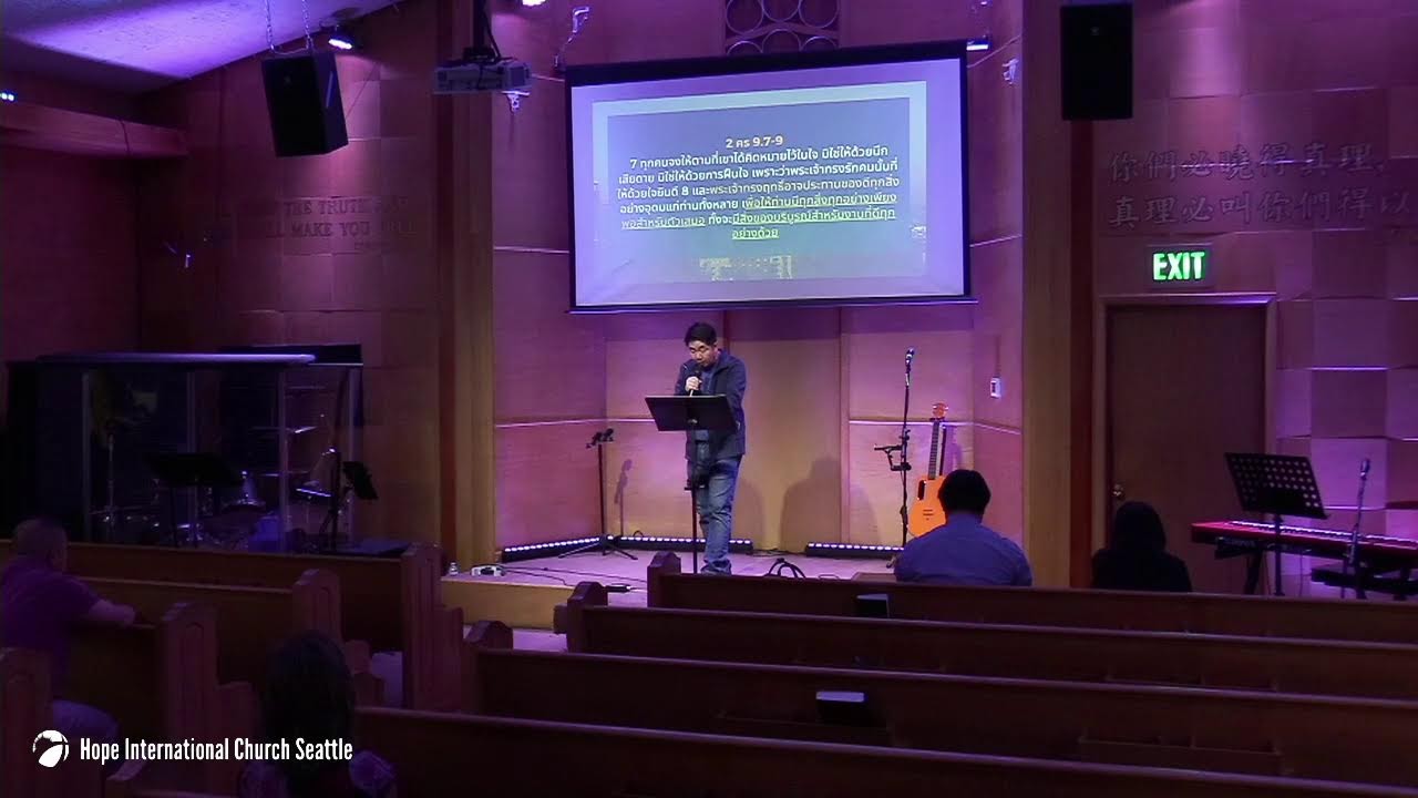 การให้ ตอนที่ 4